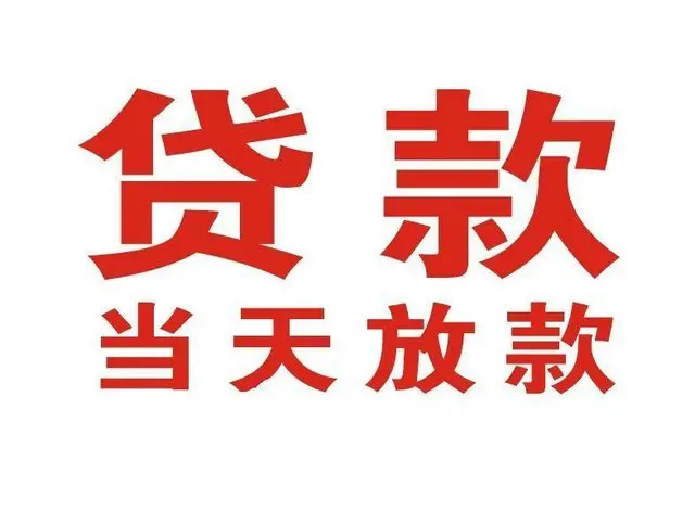 红河个人借贷|红河24小时个人借款|红河私人资金渠道